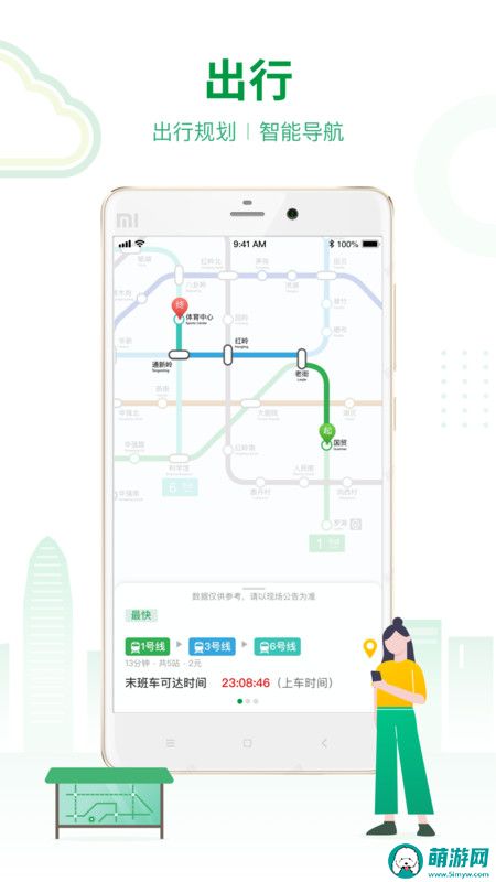 深圳地铁app下载安装安卓版v3.2.7
