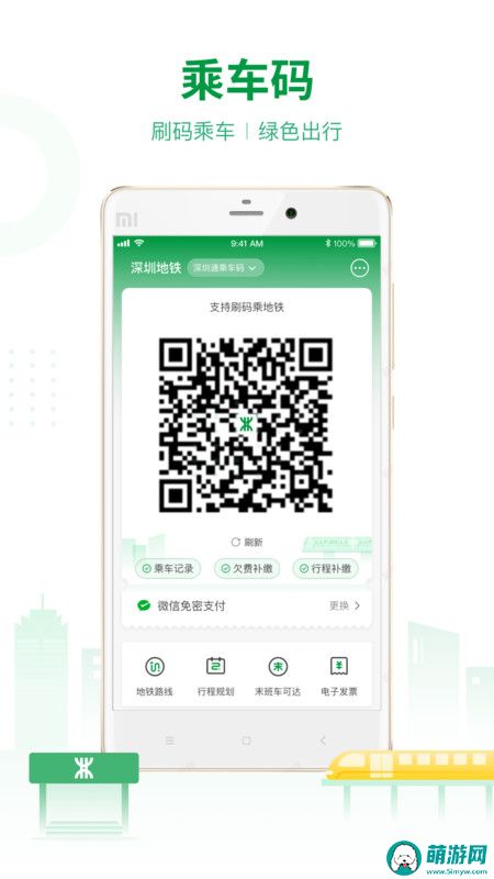 深圳地铁app一码通行下载