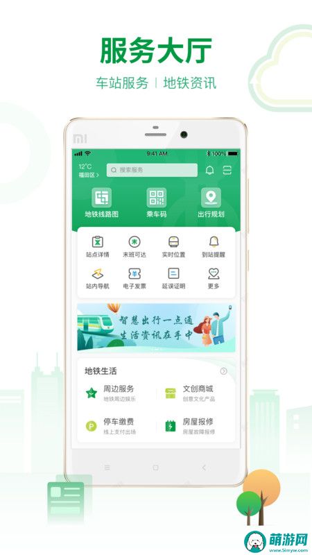 深圳地铁app一码通行下载