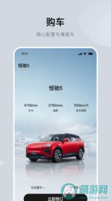恒驰汽车app官方最新版下载 v1.0.5