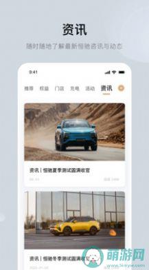 恒驰汽车app官方最新版下载图片1