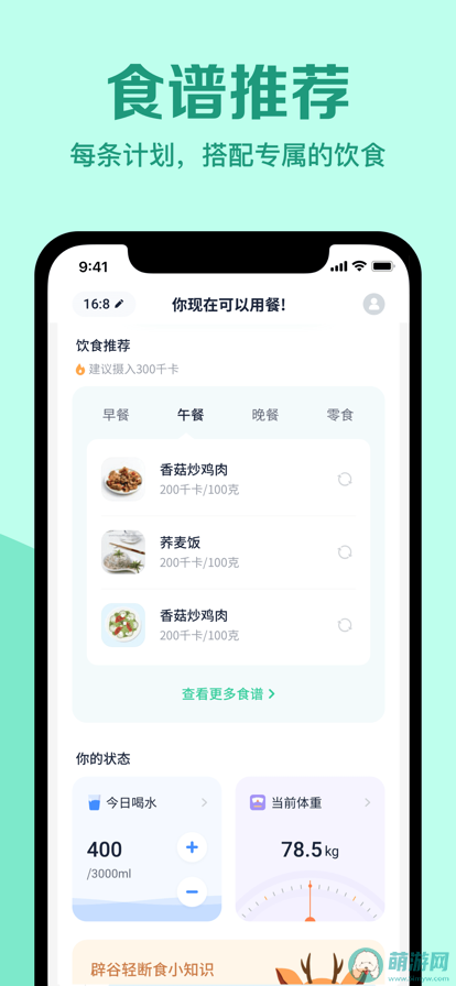辟谷轻断食app免费版最新下载 v2.5.8