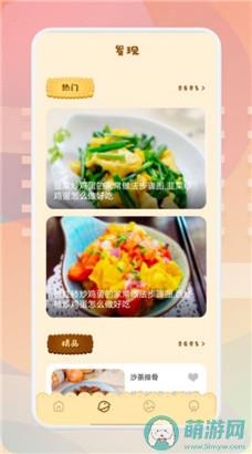家庭小炒菜谱手机安卓版v2.0下载