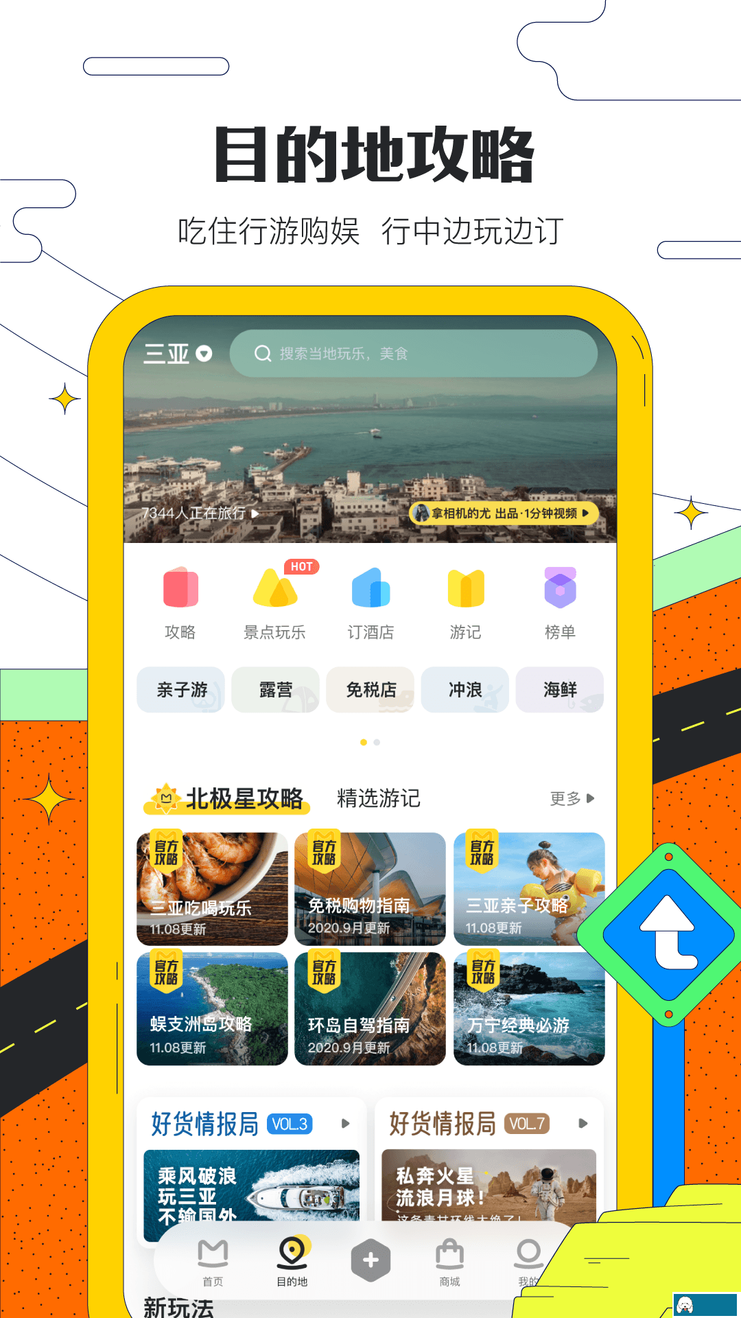 马蜂窝旅游app玩乐社区苹果版v10.7.6下载