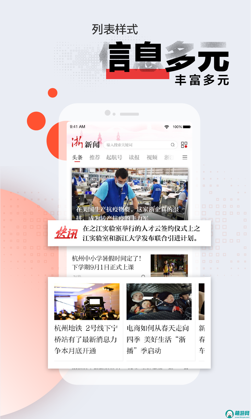 浙江新闻客资讯服务平台苹果版v8.3.7下载