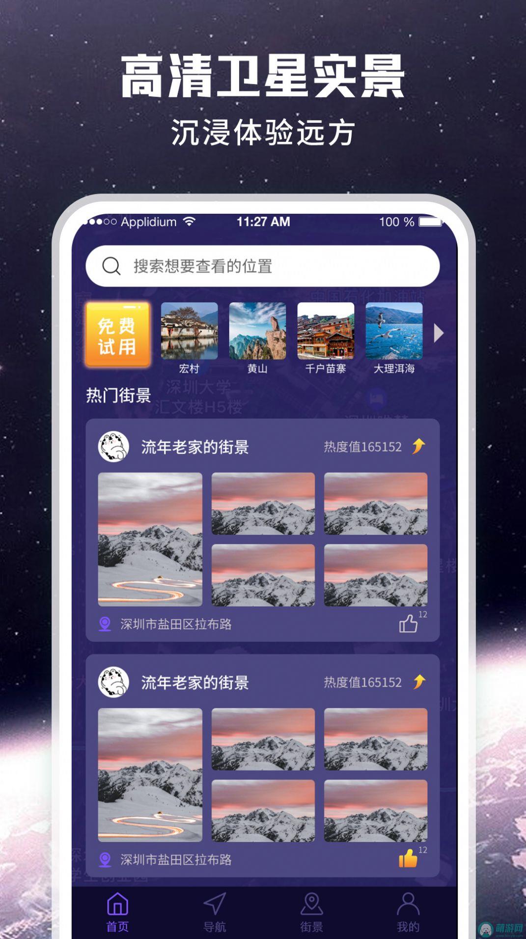 畅游街景地图大全2022最新版app下载 v1.0.0