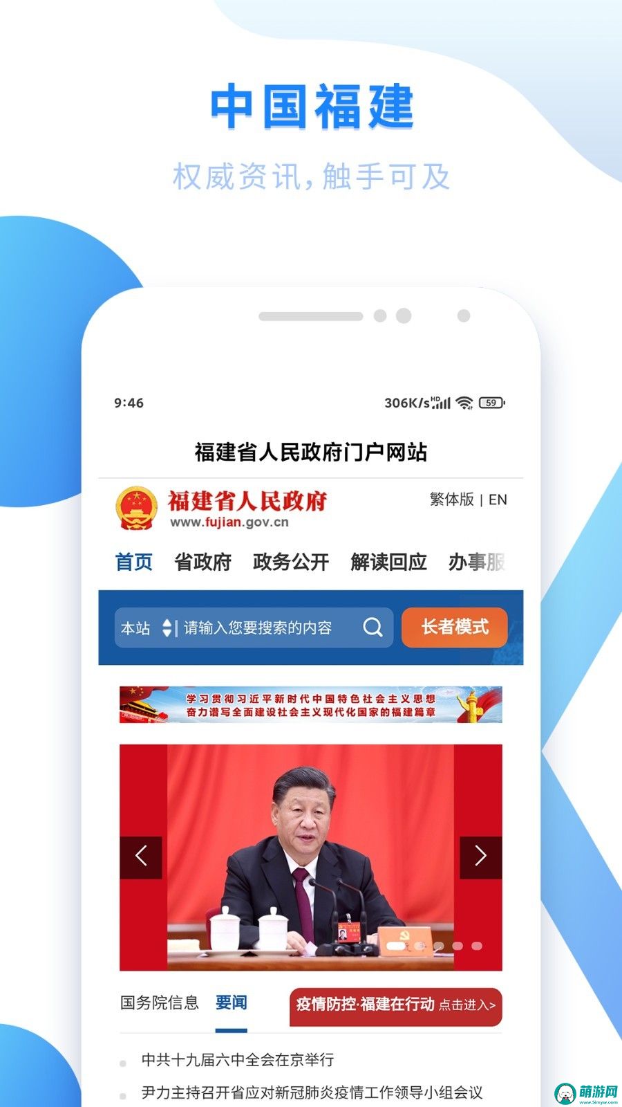 闽政通健康码app下载