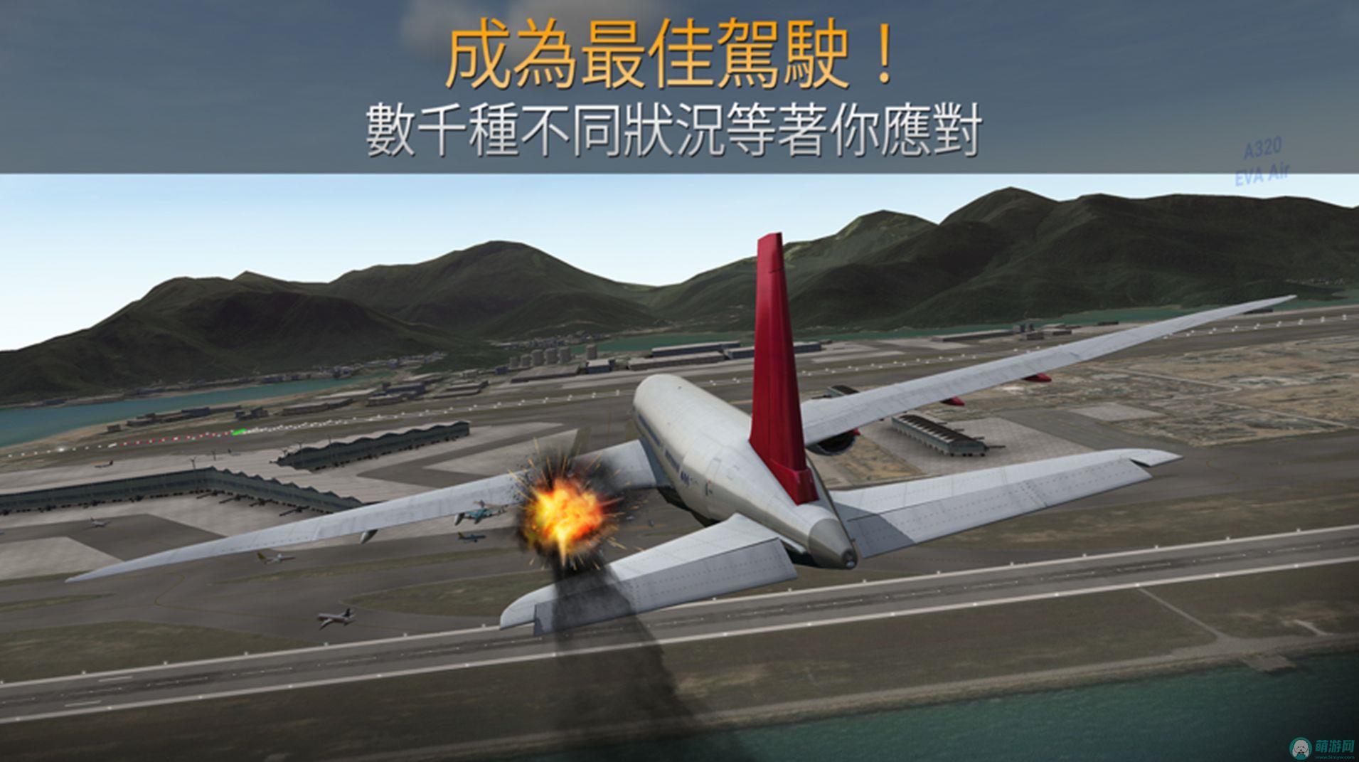 天空飞行模拟游戏安卓版图片1