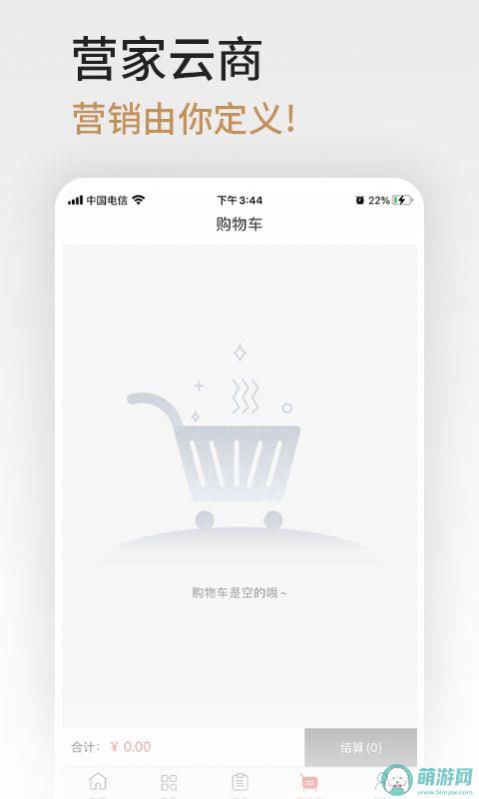 营家云商app官方最新版下载 v2.1.0