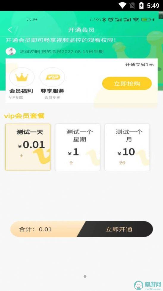 晨果视通校园管理app官方下载 v1.0.0