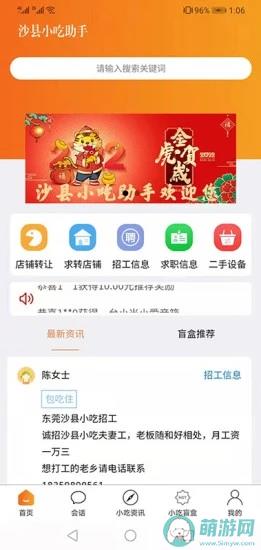 沙县小吃助手店铺服务app官方下载 V2.0.15