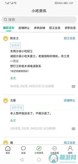 沙县小吃助手店铺服务app官方下载图片1