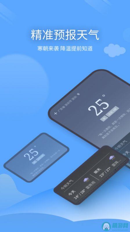 预计天气2022app手机版下载 v1.0.1