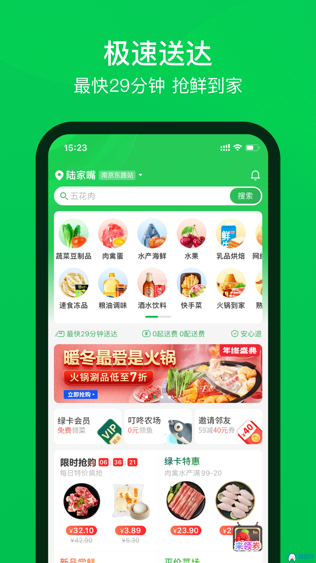 叮咚买菜app生鲜网购平台苹果版v9.52.0下载