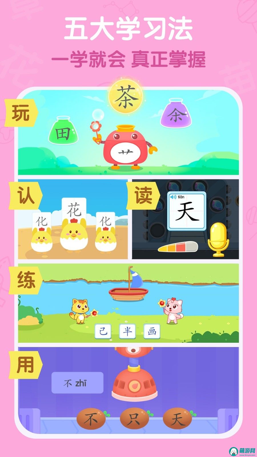 猫小帅识字2022最新版ios下载v3.7.9