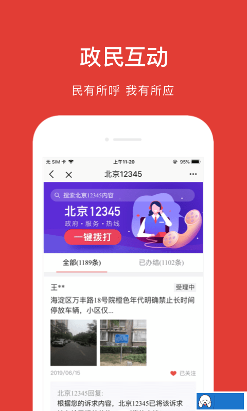 北京通app最新版客户端v3.8.2下载
