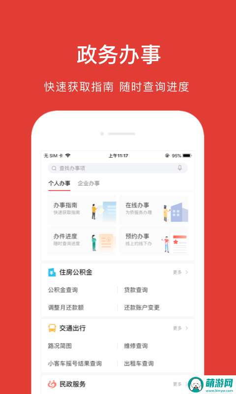 北京通app查社保苹果版下载