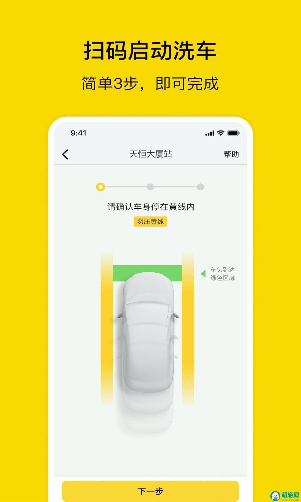 驿公里洗车app免费下载苹果版v3.5.4