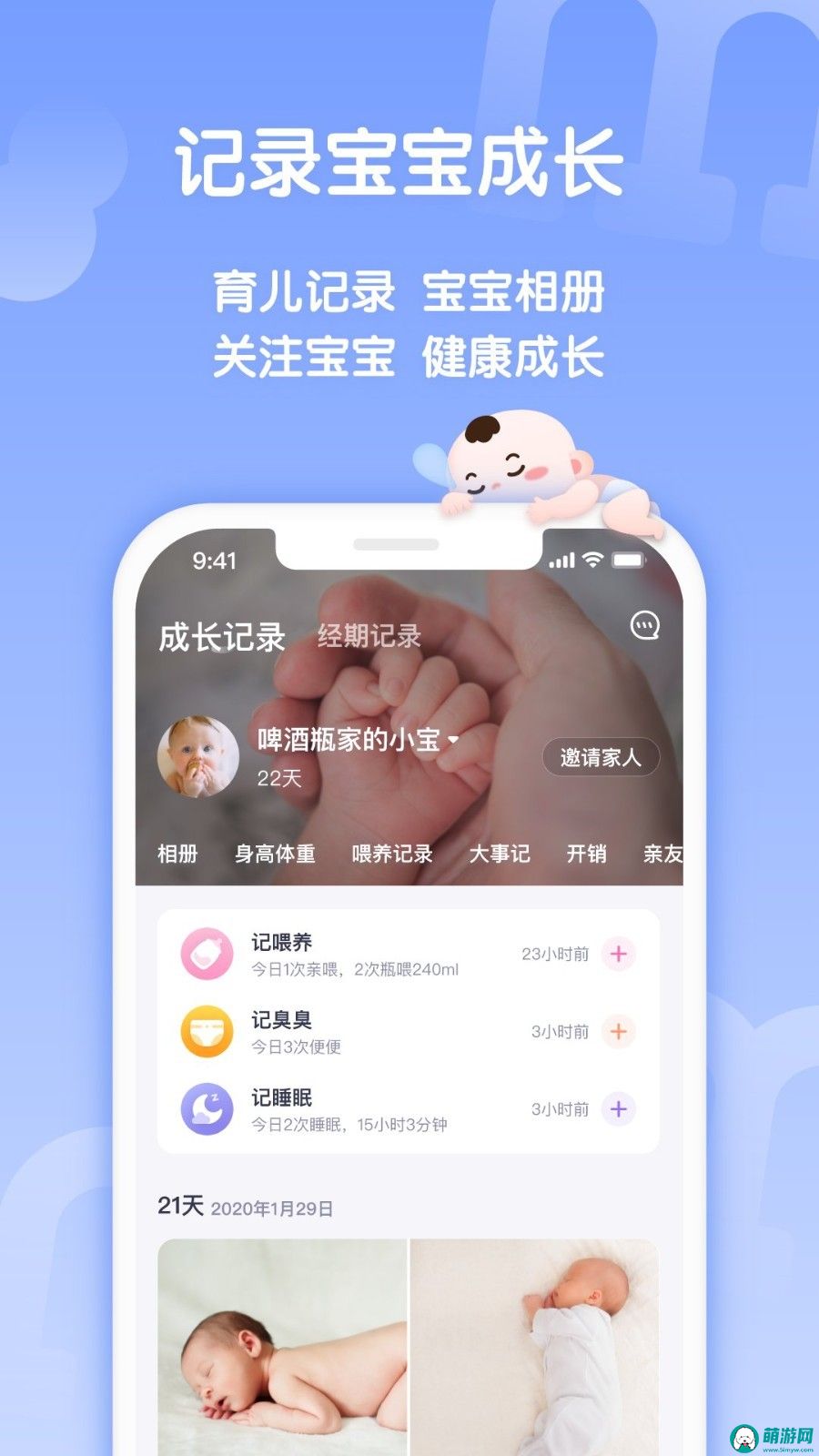 妈妈帮app母婴软件苹果版v7.0.2下载