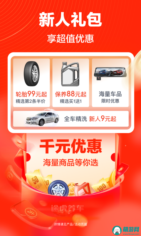 途虎养车app专业汽车保养平台苹果版v6.25.5下载