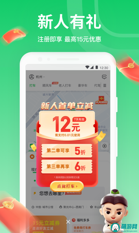 曹操出行app下载安装手机版v5.4.6