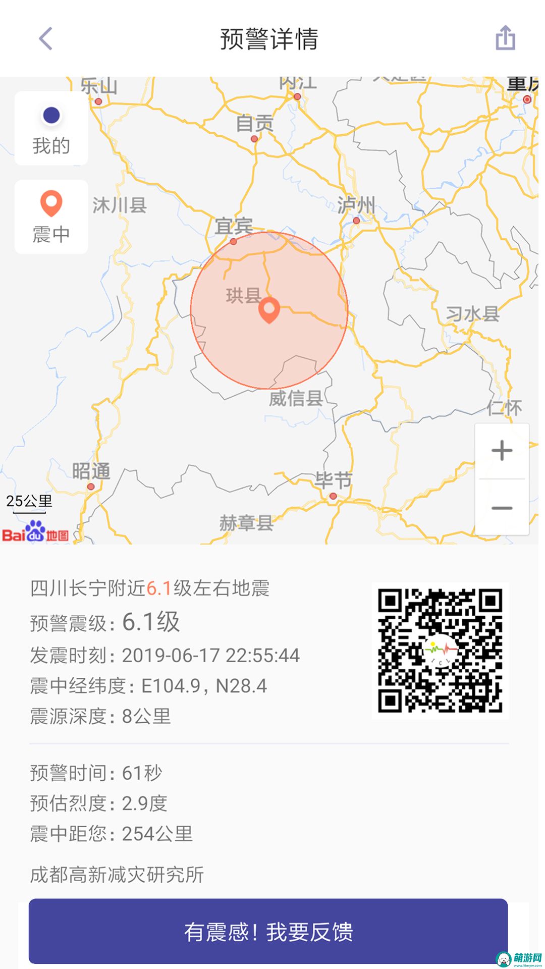 地震预警app下载安装苹果版v2022.1.1