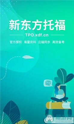 新东方托福app苹果版下载V1.8.4