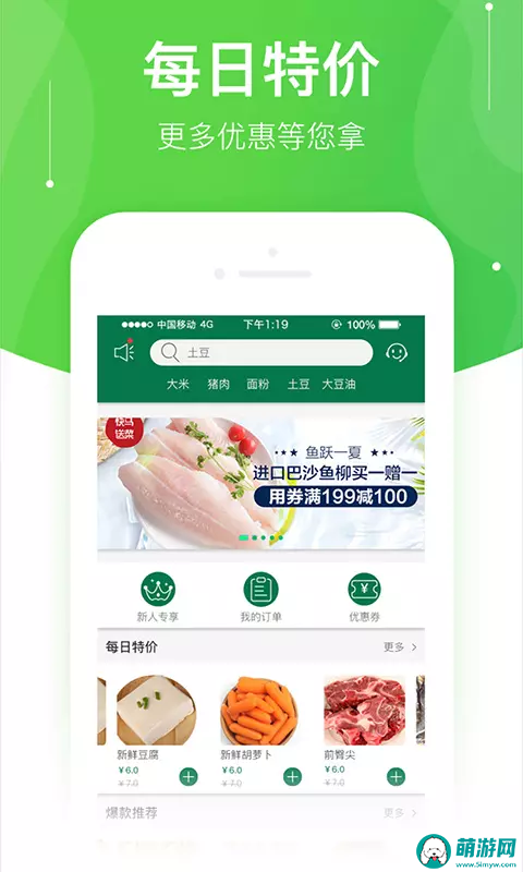 快马送菜生鲜版app下载
