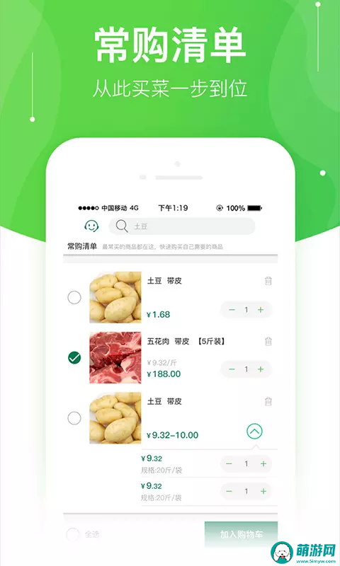 快马送菜生鲜版app下载