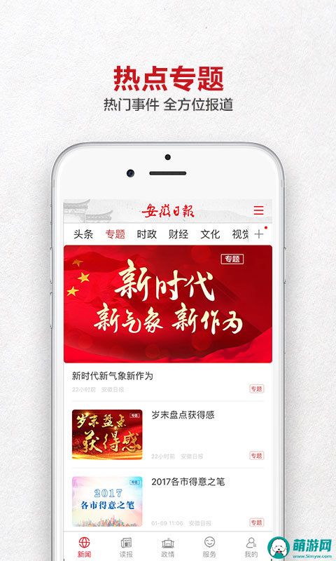 安徽日报手机客户端v2.1.5下载