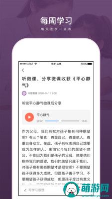 兴智教育app家庭教育苹果版v1.0下载