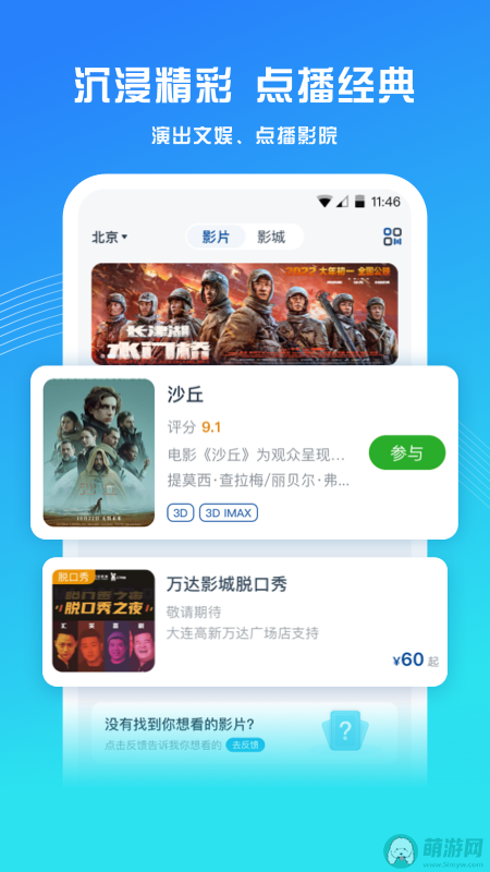 万达电影app下载官方2022最新版本 v8.0.1