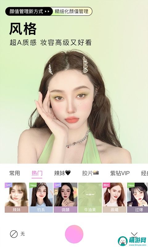 beautycam美颜相机app拍照神器v10.5.60下载