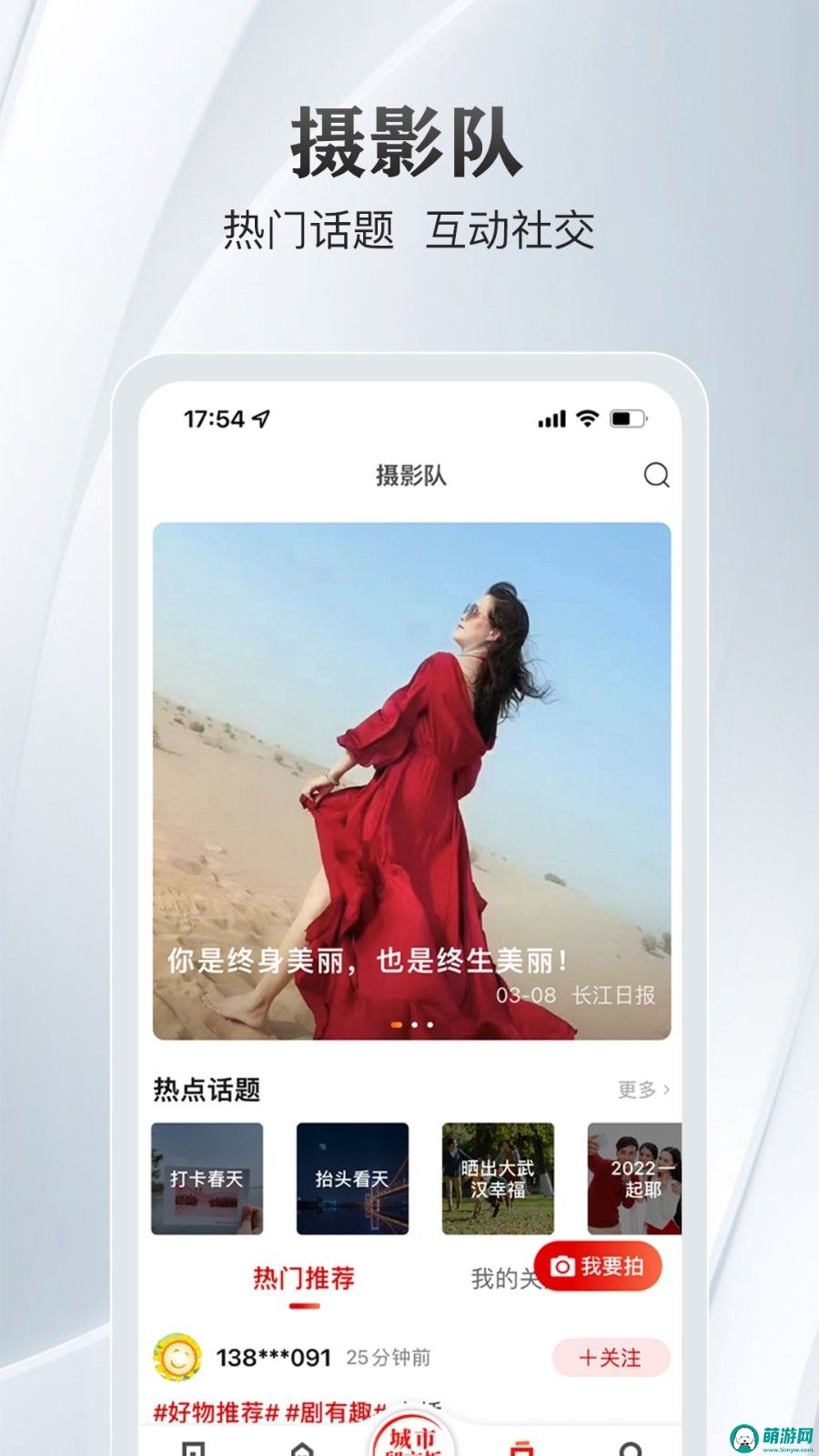 长江日报大武汉app苹果版v6.2.3下载