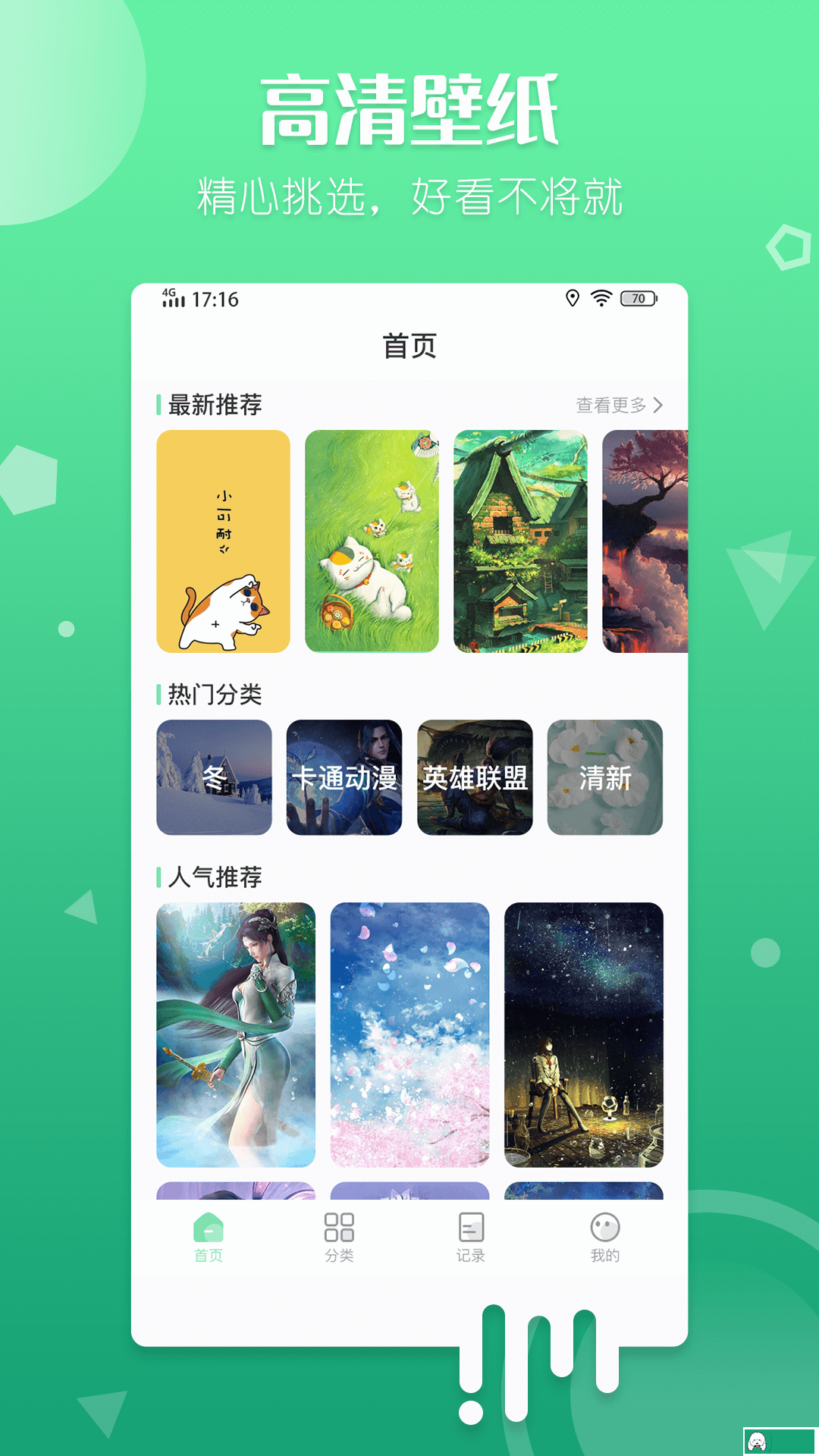 百变壁纸app最新版下载