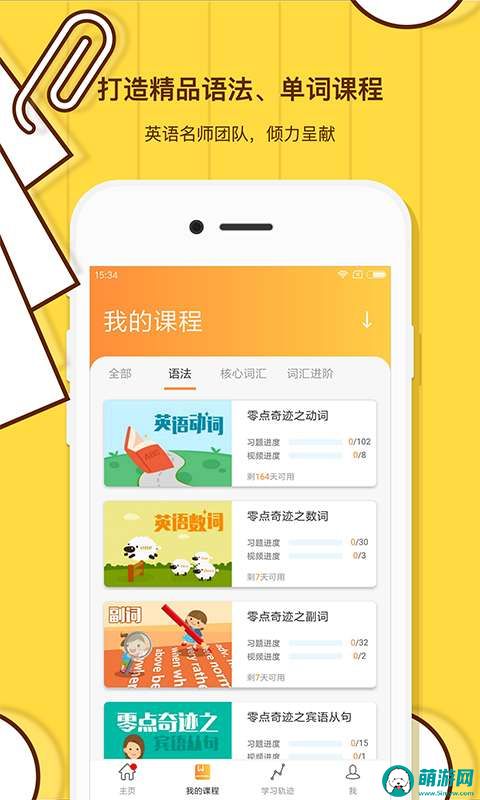 柠檬英语最新版app下载