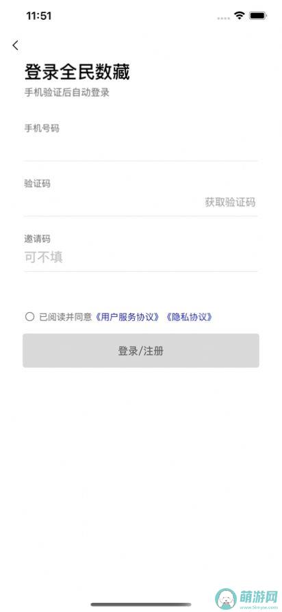 全民数藏官方平台app官方版下载 v1.0