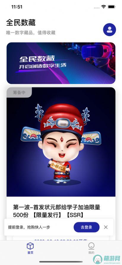 全民数藏官方平台app官方版下载 v1.0