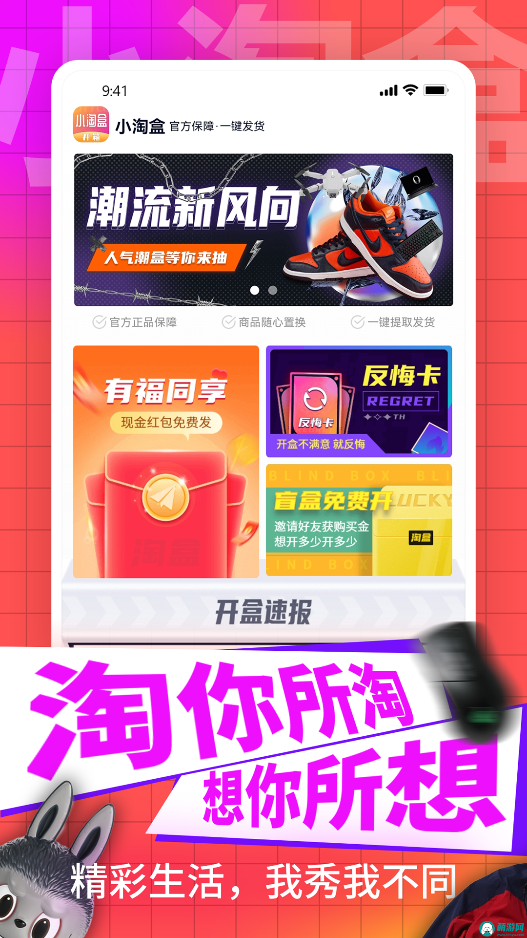 小淘盒特惠购物正式版v3.2.1下载