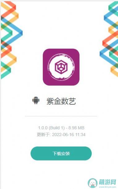 紫金数艺app官方最新版下载 v1.0.0