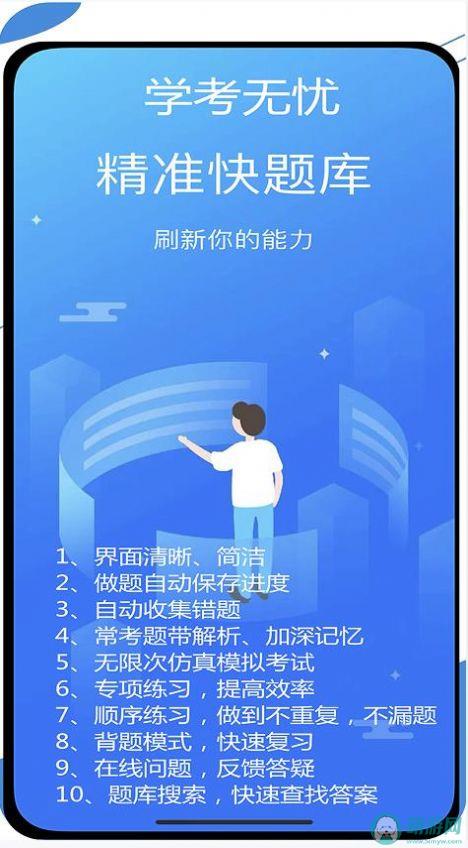 学考无忧app官方最新版下载 v1.0