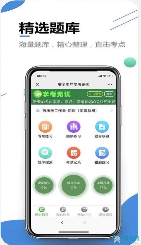 学考无忧app官方最新版下载 v1.0