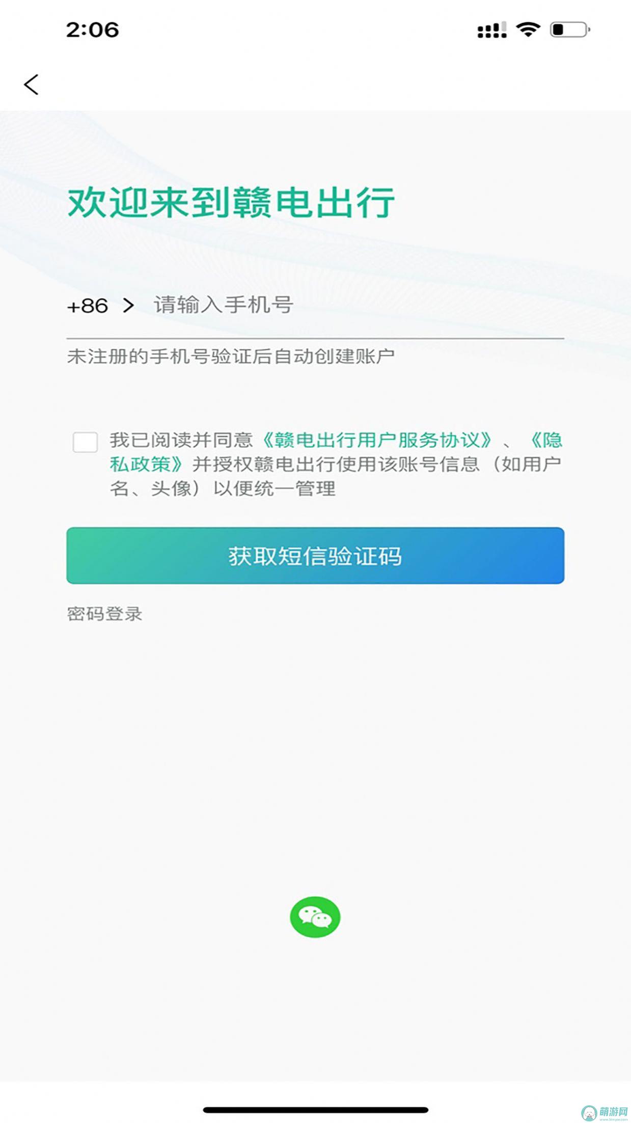 赣电出行app官方版下载 v1.1.0