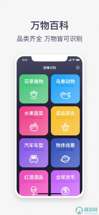 识别全能王安卓软件app下载 v1.0