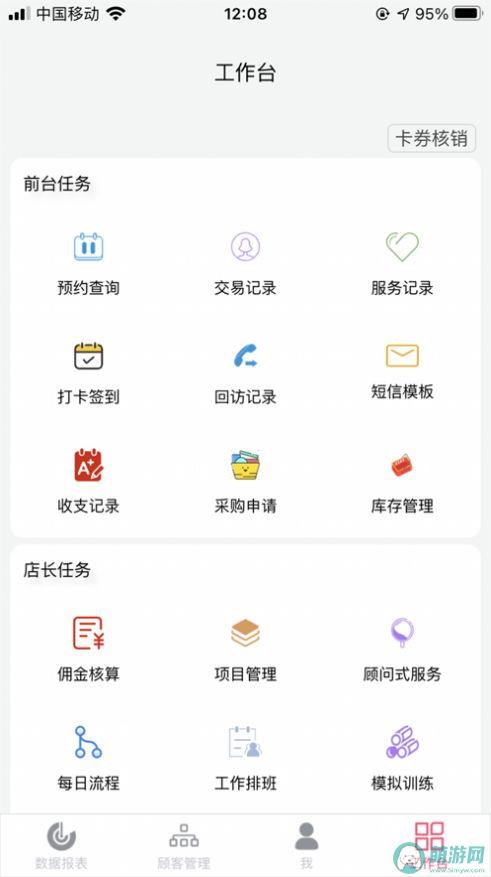 瑞掌柜店铺管理官方app下载 v1.1.1