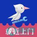 啄木鸟维修安装服务app下载 v1.0