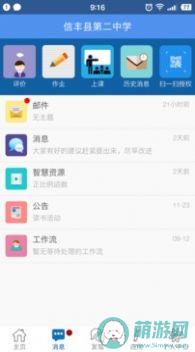 信丰教育云2022最新版官方app下载 v13.5