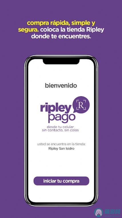 Ripley Pago自助购物app下载图片1