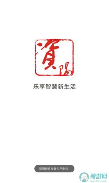 资阳观察app官方客户端下载 v1.4.1