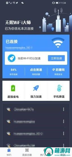 无限WiFi大师网络测速最新版v1.0.9下载